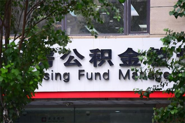 浙江补充公积金比例上限_遂宁公积金代办在职离职封存服务